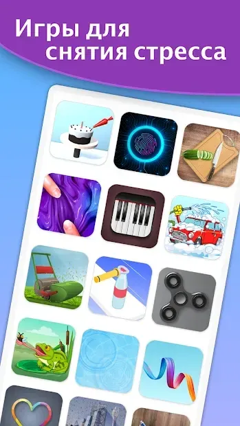 Антистресс и расслабляющие игры - Antistress 8.30 screenshot 1