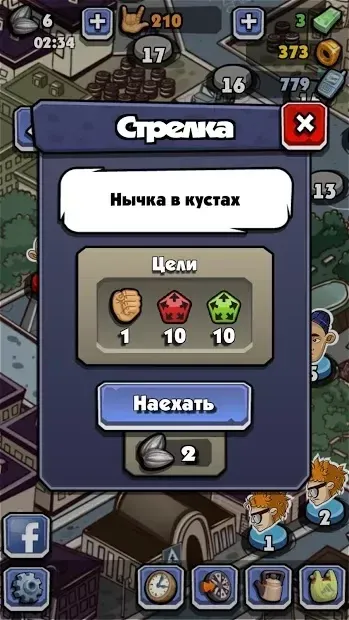 Чоча, справжні хлопці. Три поспіль 1.5.2 screenshot 1