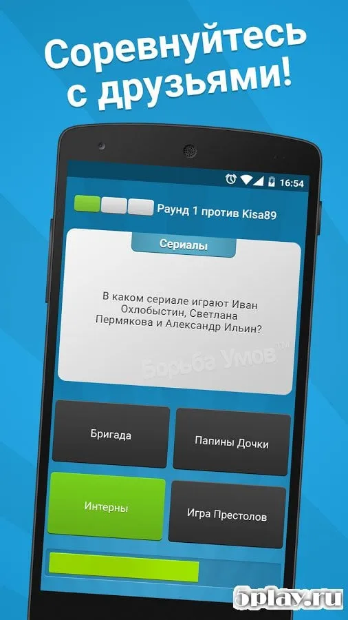 Борьба Умов 4.8.9 screenshot 1
