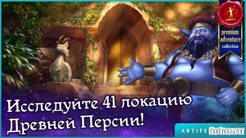 Персидские ночи: Чудо в песках 2.2 screenshot 2