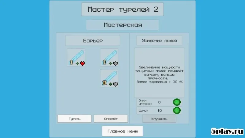 Мастер Турелей 2 v1.1 screenshot 3
