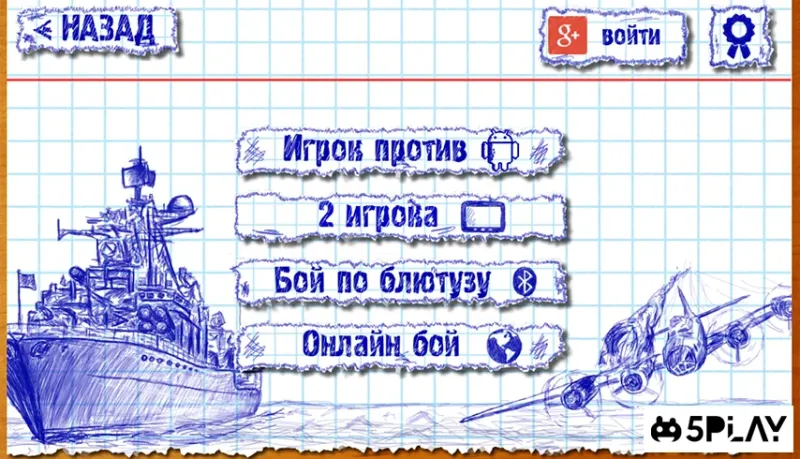 Морской бой 1.2.8 screenshot 3