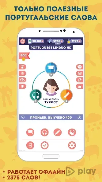 Португальский для Начинающих 5.8.2 screenshot 1