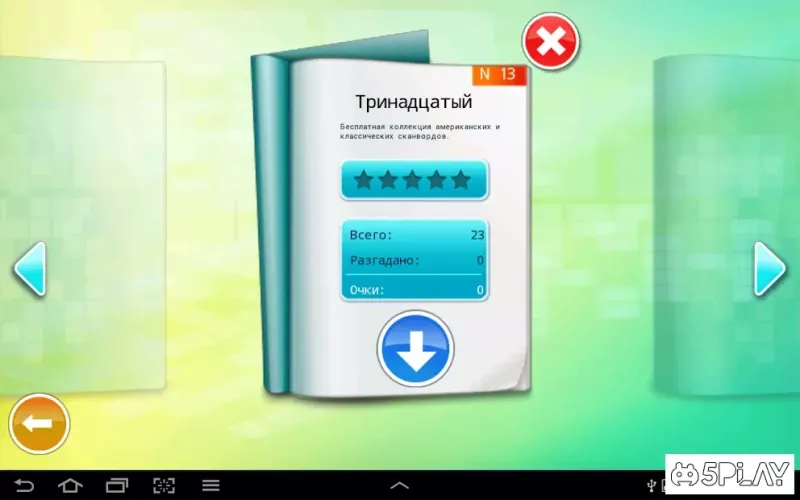 Сканворди і Кросворди Безкоштовно screenshot 1