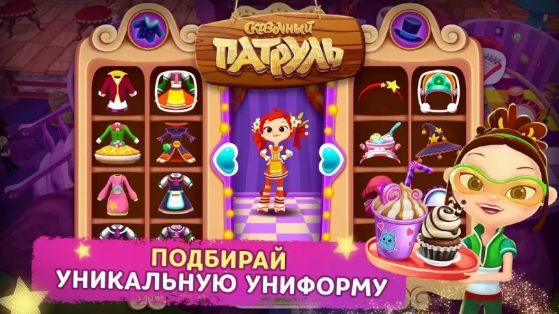 Сказочный Патруль: Кафе 1.201215 screenshot 1