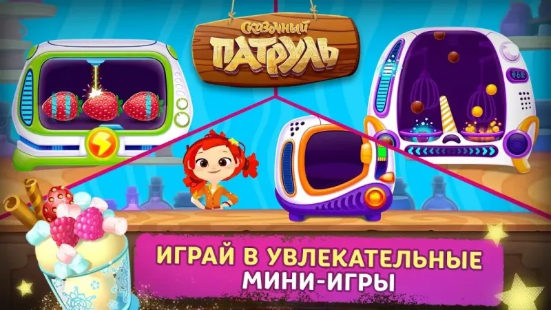 Сказочный Патруль: Кафе 1.201215 screenshot 3
