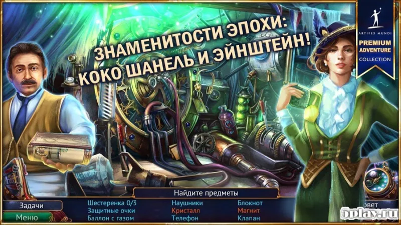 Сказки нашего времени: Эра изобретений 2.2 screenshot 3