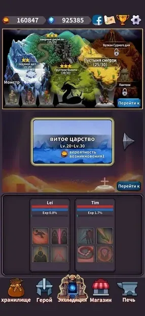 Экспедиция Героев 1.0.13 screenshot 1
