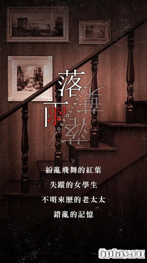 Defoliation screenshot 1