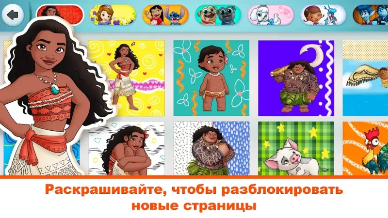 Disney: мир раскрасок 6.4.0 screenshot 4