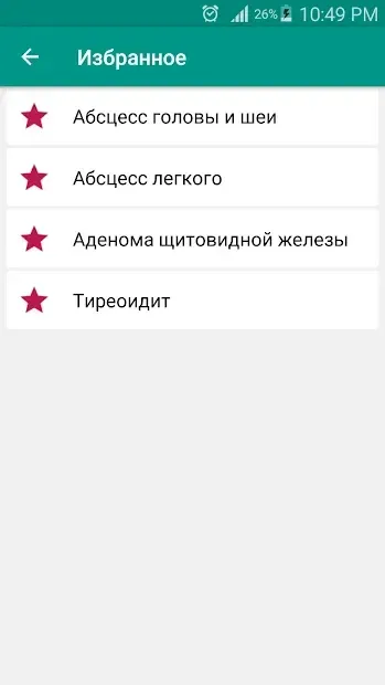Все заболевания Offline 3.3 screenshot 2