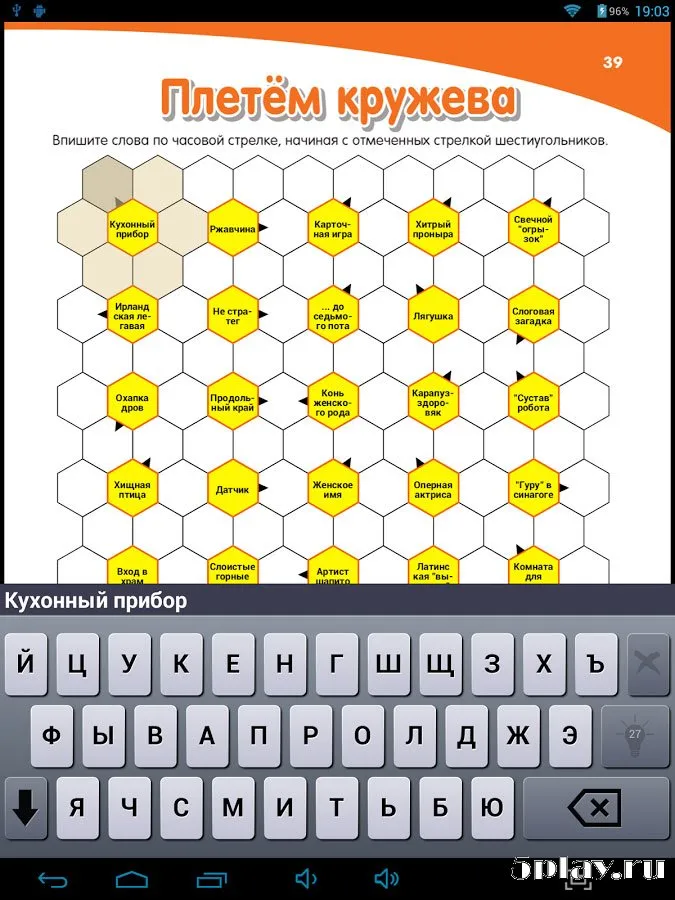 Все Сканворды 1.3.2c screenshot 4