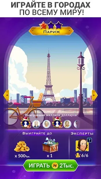 Хто хоче стати мільйонером? 43.0.0 screenshot 4