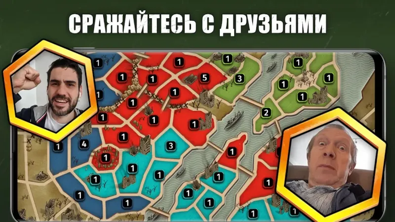 Кровь и Честь: РИСК, Настольная Стратегия, Тактика 5.29.1 screenshot 1