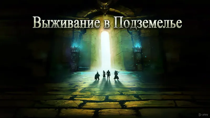 Выживание в Подземелье 2.0.3 screenshot 1