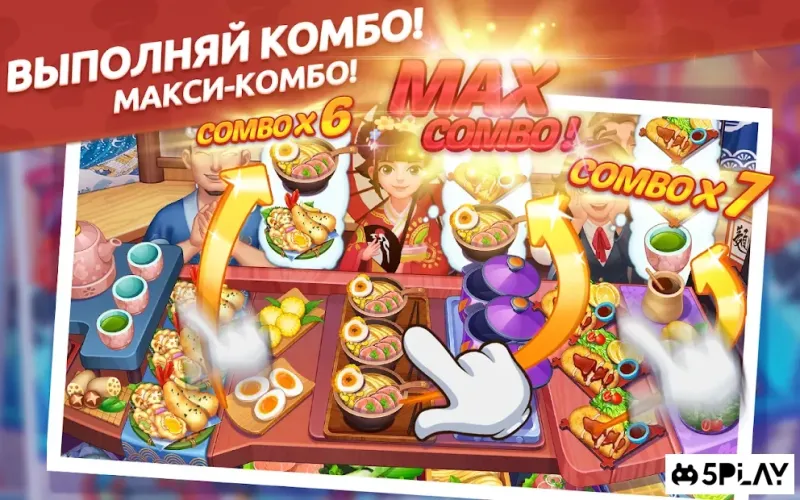 Кулинарный Вояж - Сумасшедшая кулинарная игра 1.4.2+a33139c screenshot 4