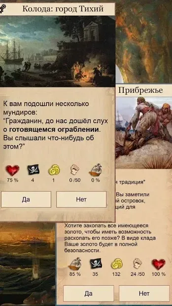 Выбор Капитана: текстовый квест про пиратов 4.03 screenshot 2