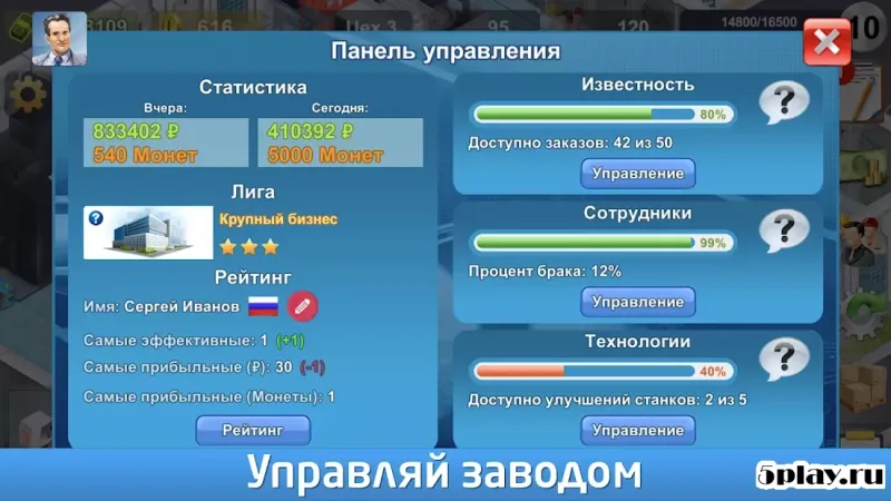 Промышленник - стратегии развития завода 1.711 screenshot 4