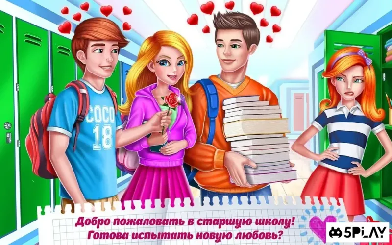 Старшая школа – Первая любовь 1.5.0 screenshot 4