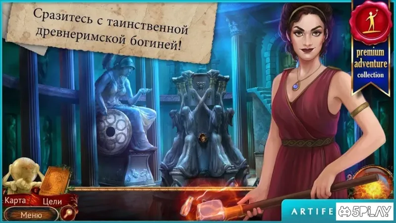 Искатели Мифов: Наследие Вулкана 2.2 screenshot 2