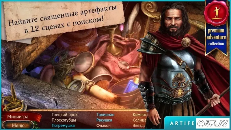 Искатели Мифов: Наследие Вулкана 2.2 screenshot 3