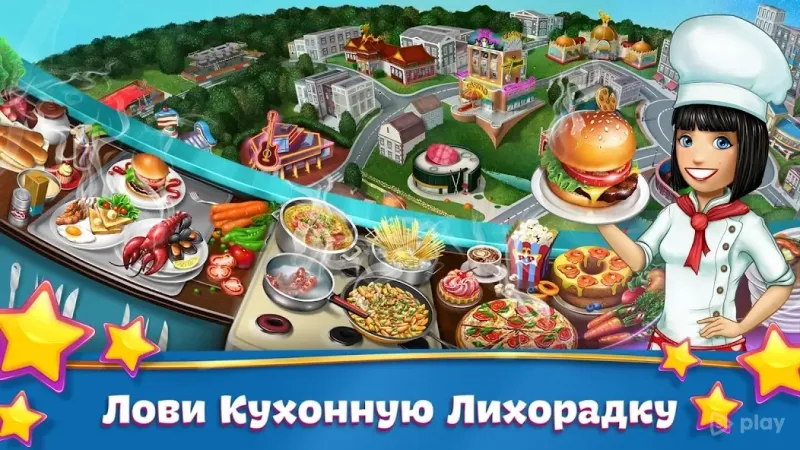 Кухонная Лихорадка 24.0.1 screenshot 4