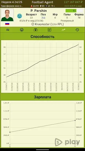 Футбольный агент (Football Agent) 1.16.5 screenshot 3