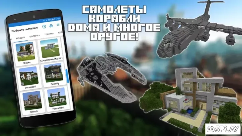 Строитель PRO для Minecraft PE 15.3.0 screenshot 4