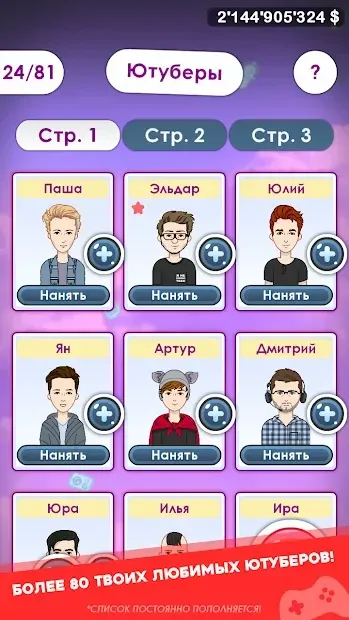 Ютуберы - кликер 2.0.10 screenshot 2