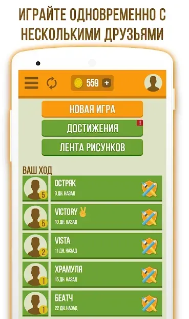 Дуэль Художников - Онлайн игры по сети 3.2.1 screenshot 2