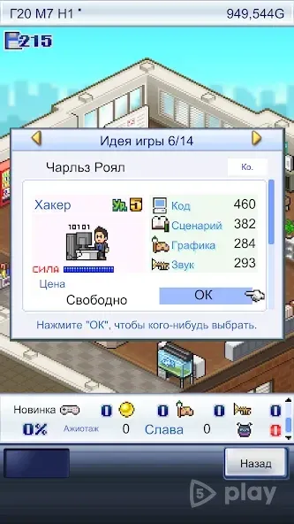 История о разработчике игр(Game Dev Story) 2.5.8 screenshot 2