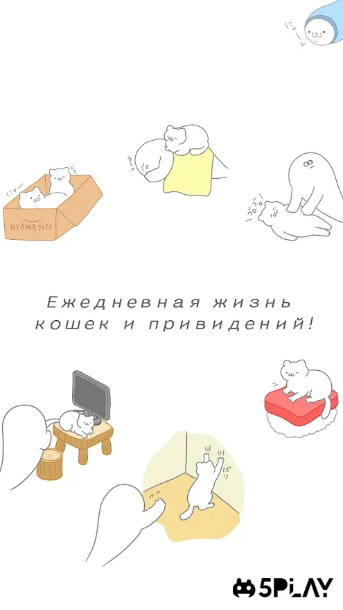 Пушистые Призраки 1.2.9 screenshot 3