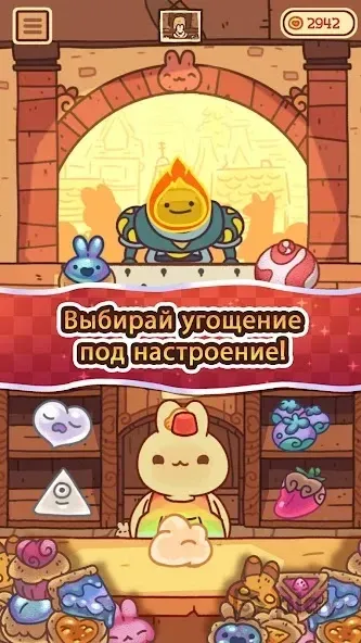 Пушистый пекарь 2.4.7 screenshot 4