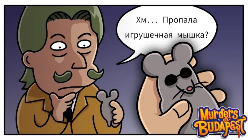 Убийства в «Будапеште»: Детективная история 1.0.8 screenshot 3