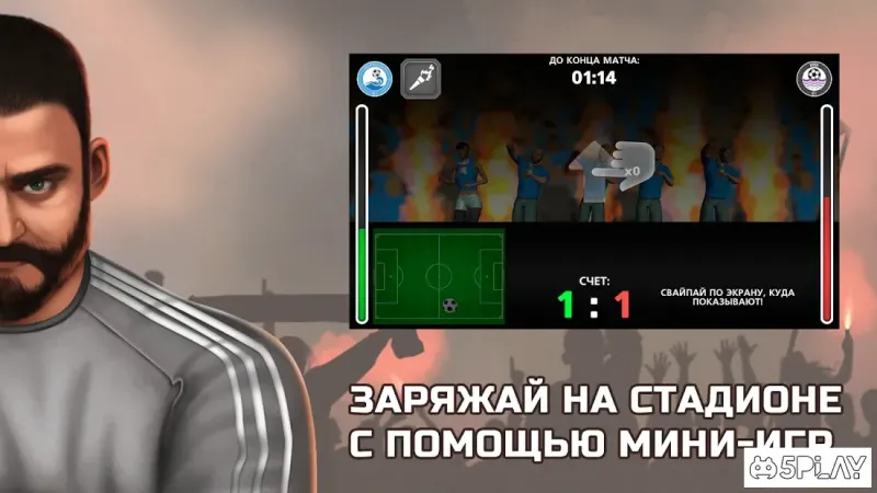 Ультрас Сити: Симулятор фаната - 3D игры бесплатно 1.0.0 screenshot 3