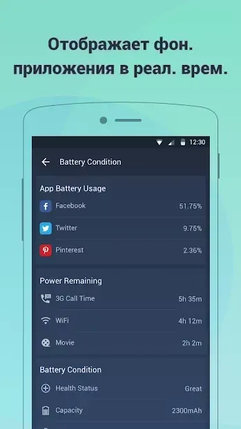 Догляд за батареєю screenshot 1