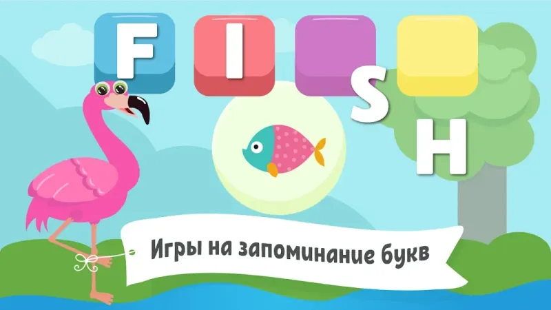 Учим английский алфавит-развивающие игры для детей 1.6.1 screenshot 3