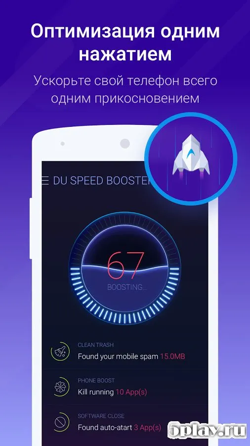 DU Speed ​​Booster (Cleaner) screenshot 1