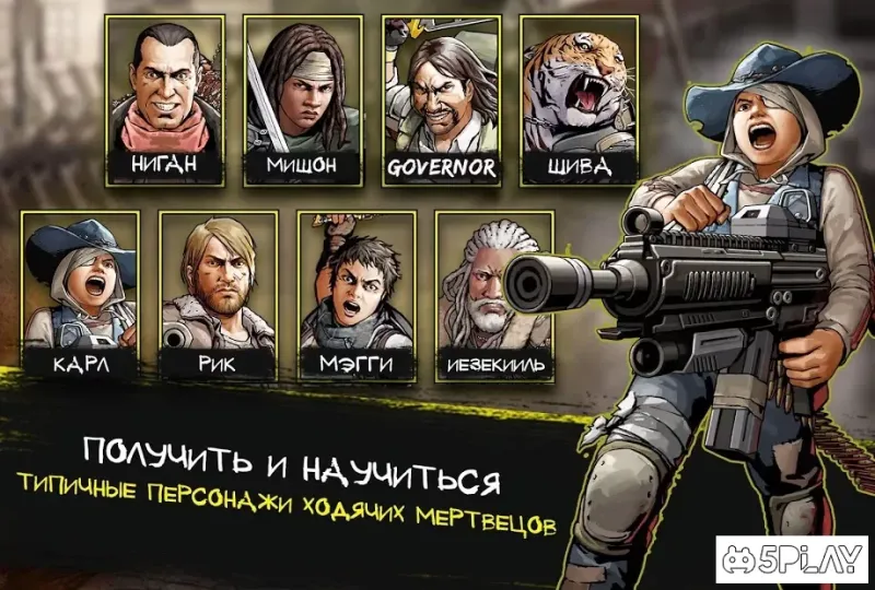 Ходячие мертвецы: дорога к выживанию 30.0.2.96488 screenshot 1