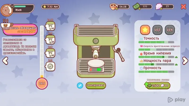 Хороший Кофе, Отличный Кофе 1.1.9 screenshot 4