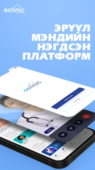 EClinic screenshot