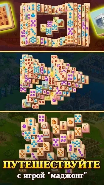 Emperor of Mahjong: Построй империю Маджонг 1.12.1201 screenshot 2