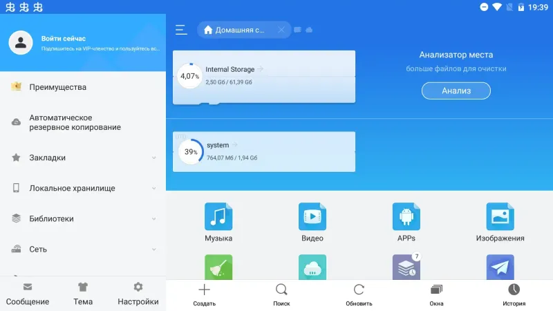 ES Проводник 4.4.3.0 screenshot 1