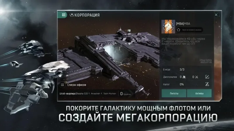 EVE Echoes 1.8.1 screenshot 4