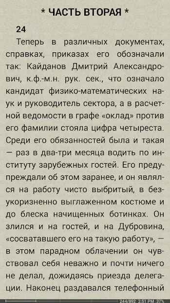 FBReader Premium screenshot 2