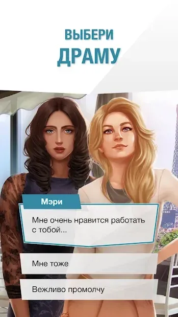 Fictions : Choose your emotions 2.3.0 screenshot 3