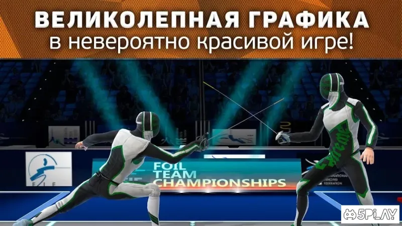 FIE Swordplay screenshot 1