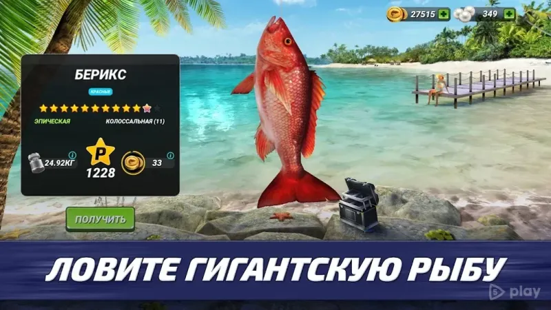 Fishing Clash: реальный 3D симулятор рыбалки 1.0.371 screenshot 2