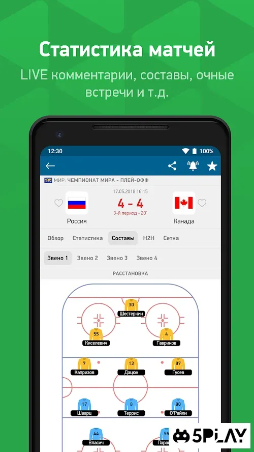 FlashScore MyScore screenshot 4