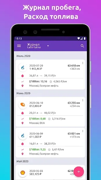 Fuelio: топливо и расходы 7.7.6 screenshot 2
